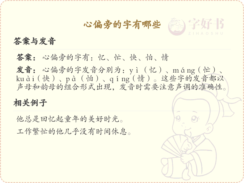 心偏旁汉字大全_心偏旁常用字详解