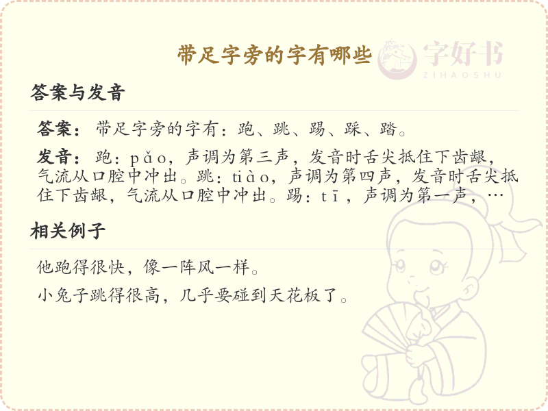 带足字旁的字有哪些？带足的汉字大全