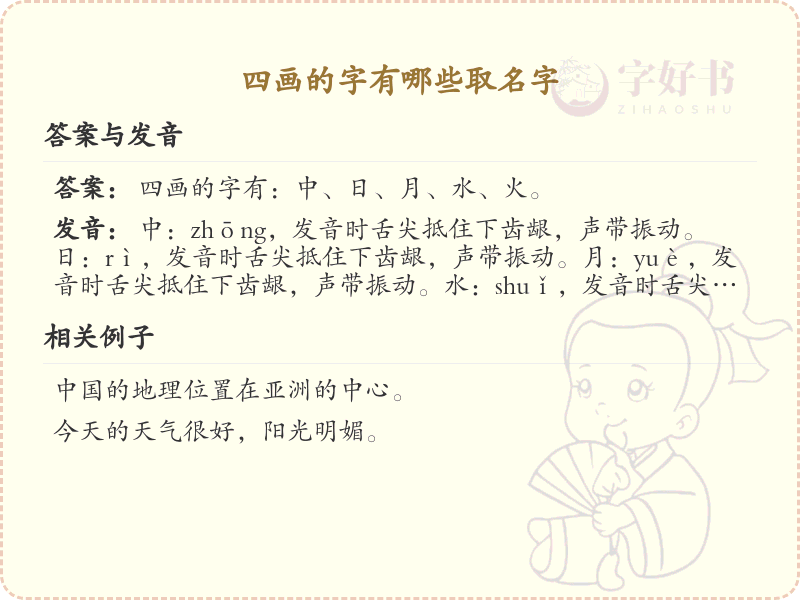 四画的字起名大全_精选四画吉利字，给宝宝起好名