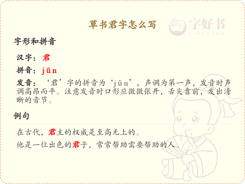 草书君字怎么写？这份君字草书笔顺详解，助你掌握草书技巧_汉字草书学习