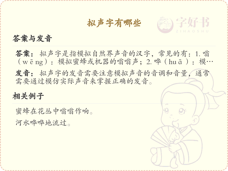拟声字大全_拟声字的分类与用法