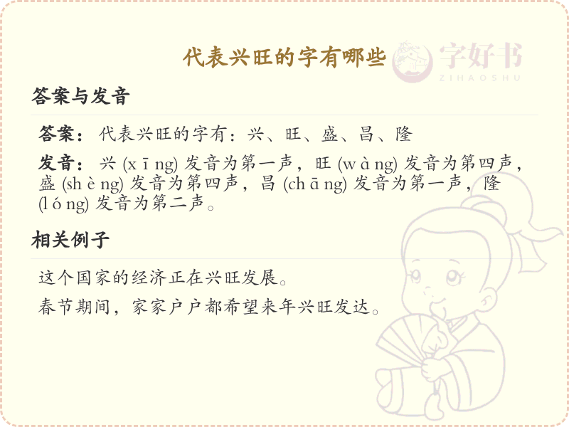 代表兴旺的字有哪些_兴旺字大全及含义解析