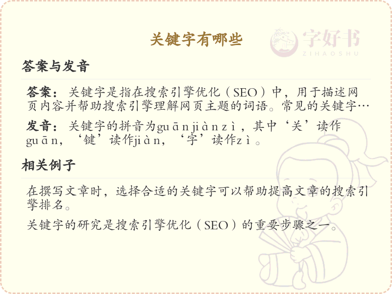 关键字优化大全及解释_常用关键字汇总