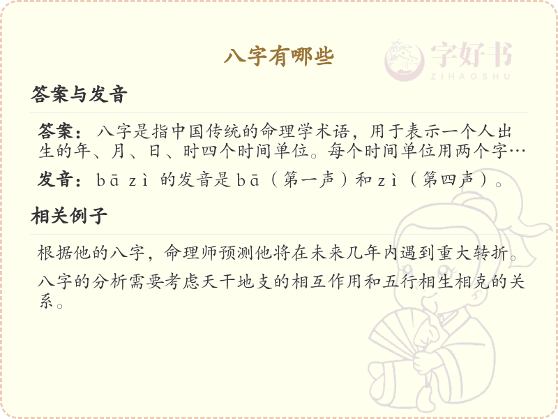 八字起名常用字精选_八字吉利汉字推荐