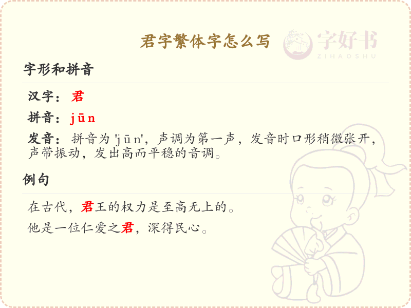 君字繁体字怎么写？君字繁体书写详解_汉字繁体学习