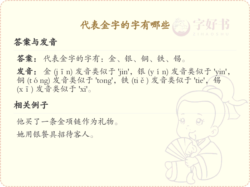 代表金字的字有哪些？带金的汉字大全
