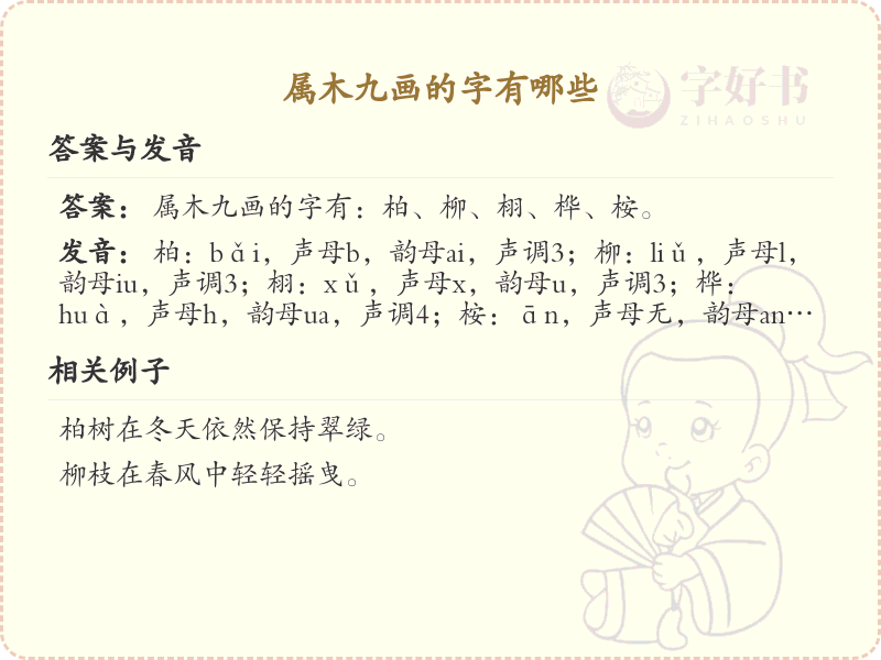 属木九画常用字汇总_属木九画汉字详解