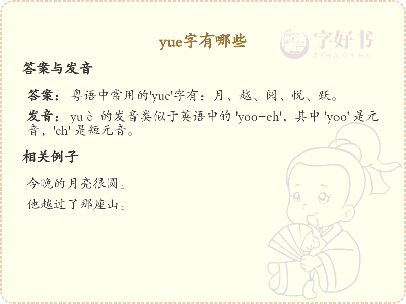 拼音yue的汉字全收录_yue的汉字详解