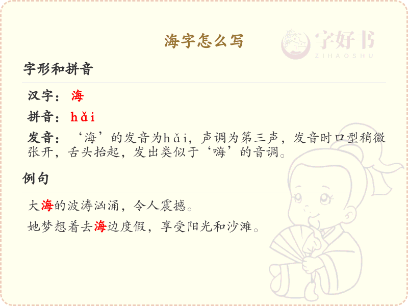 海字的正确书写方法_海字笔顺详解