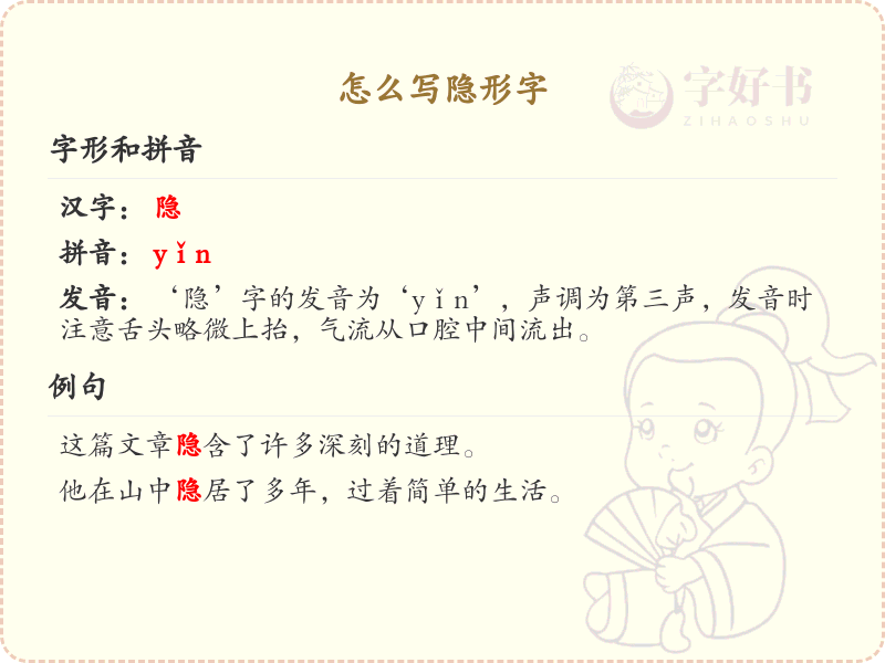 隐形字的正确书写方法_隐形字笔顺详解