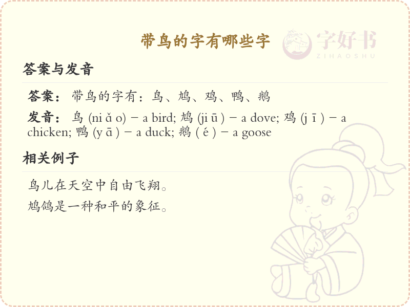 带鸟的字有哪些？带鸟的汉字大全