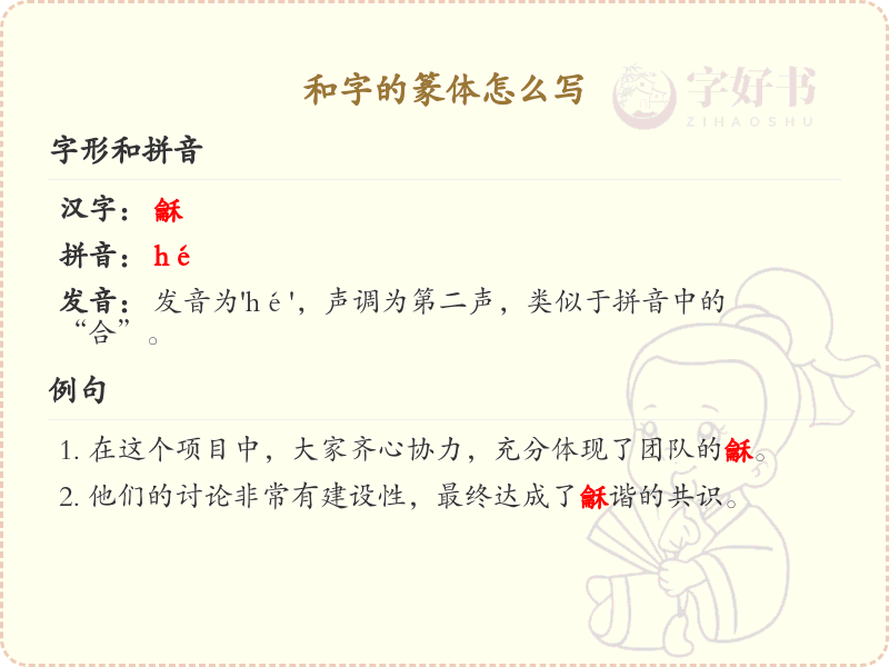 和字的篆体书写方法详解，助你掌握汉字篆书技巧_汉字篆书学习