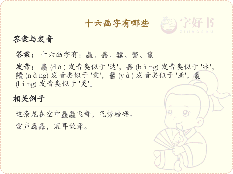 十六画起名常用字精选_十六画吉利汉字推荐