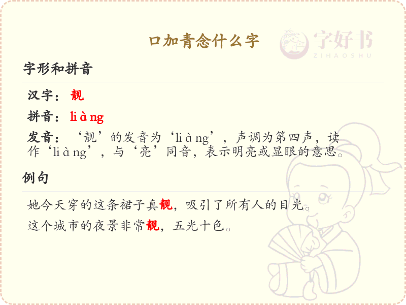 口加青念什么字_口加青的读音及组词详解