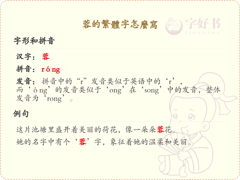 蓉的繁体字怎么写？蓉字繁体书写技巧与笔画顺序详解