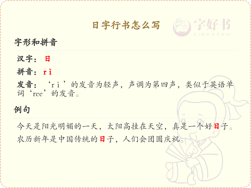 日字行书书写技巧_掌握日字行书的正确笔顺与书写方法