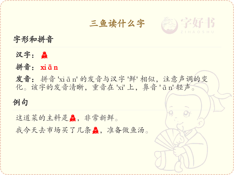 三鱼读什么字_魚字旁汉字详解与读音