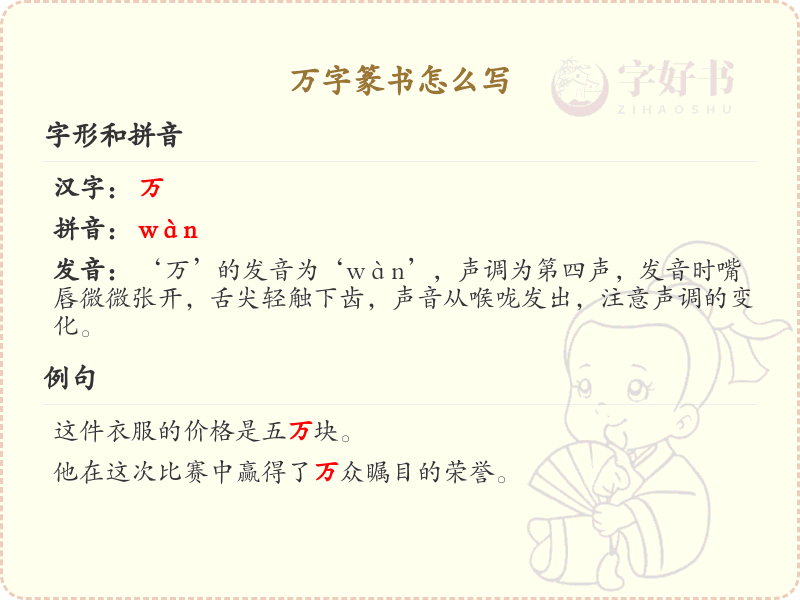 万字篆书怎么写？万字篆书书写技巧与笔画顺序详解