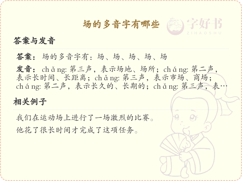 场的多音字解析_场的多种读音及用法