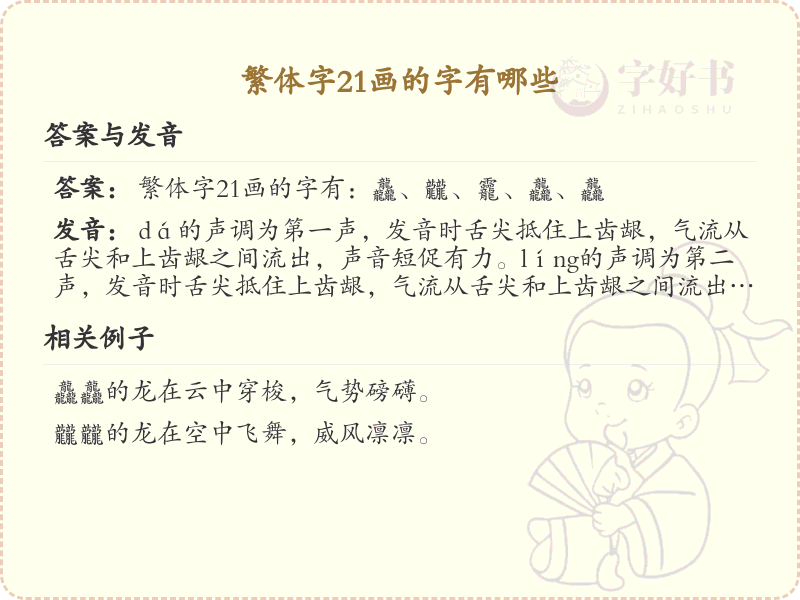 繁体字21画常用字汇总_繁体字21画汉字详解