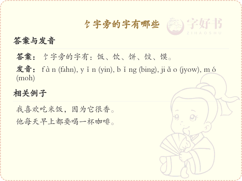 饣字旁的汉字有哪些_饣字旁的字