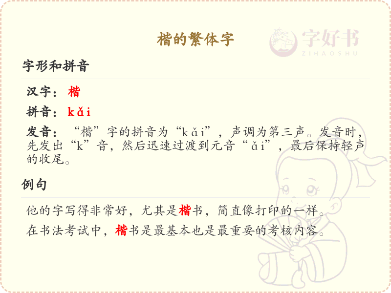 楷的繁体字怎么写？楷字繁体书写规则详解