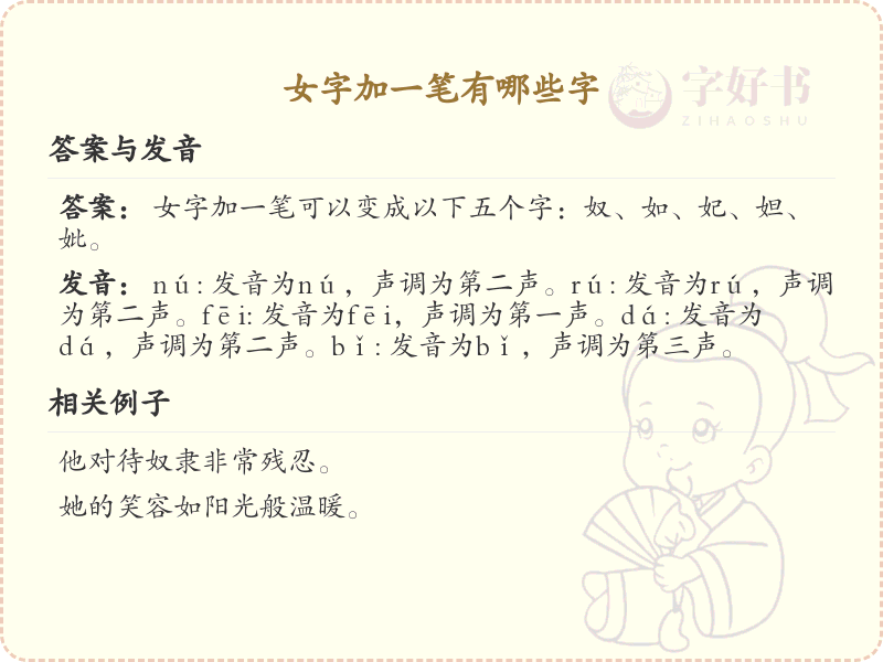 女字加一笔有哪些字_女字加笔画的汉字汇总