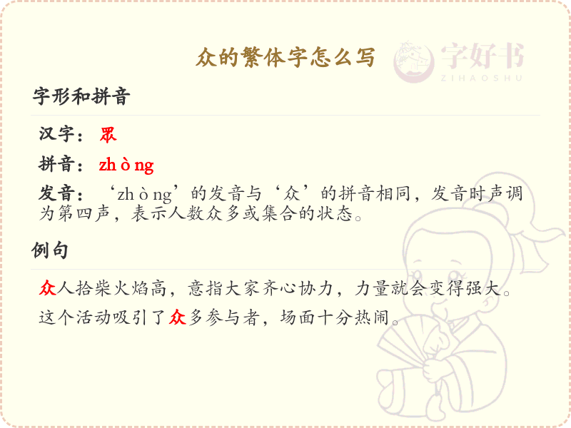 众的繁体字书写指南_掌握众字的繁体写法