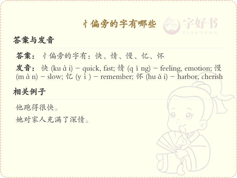 忄偏旁的字有哪些？带忄的汉字大全