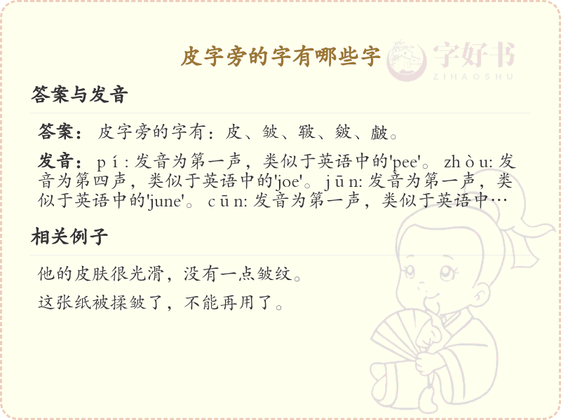 皮字旁的汉字有哪些_皮字旁的字