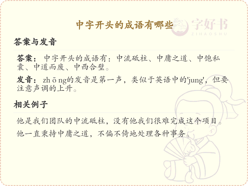 中字开头的成语大全_中字成语列表