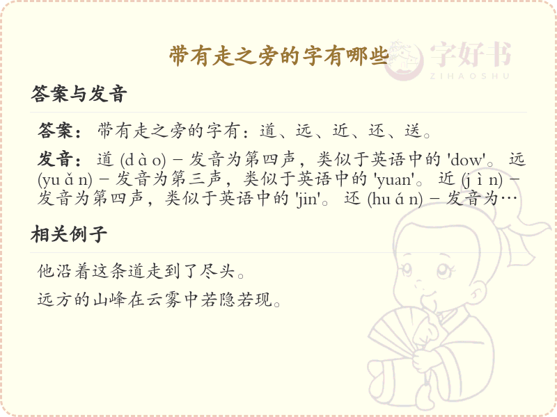 走之旁的字有哪些？带走的汉字大全