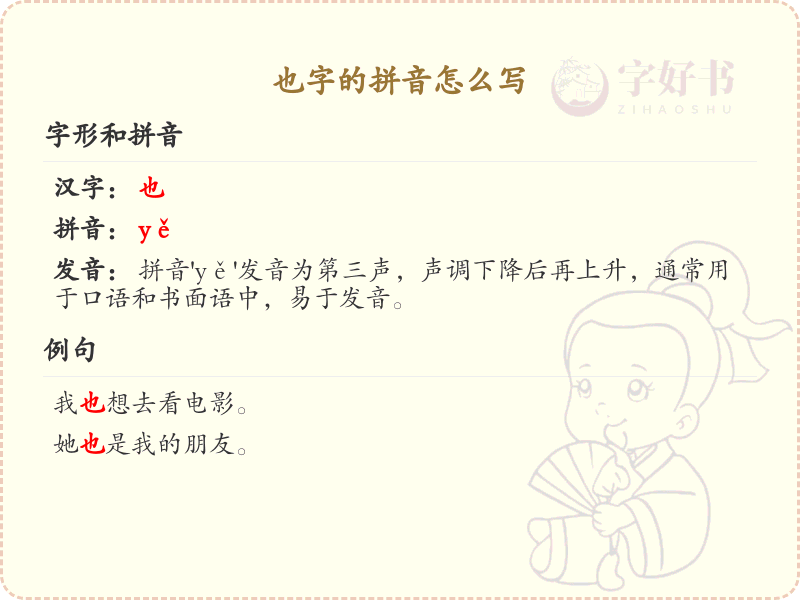也字的拼音及写法详解_汉字拼音学习