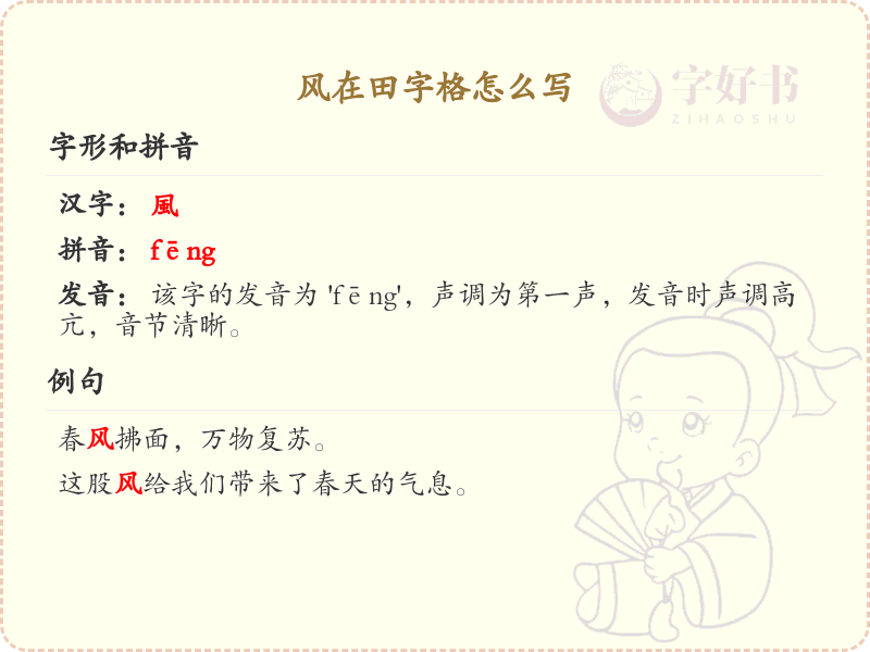 风在田字格怎么写？掌握风字田字格书写技巧_汉字书写学习