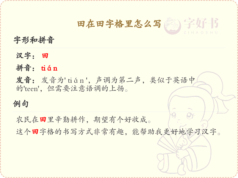 田在田字格里的正确写法_田字的笔画顺序详解