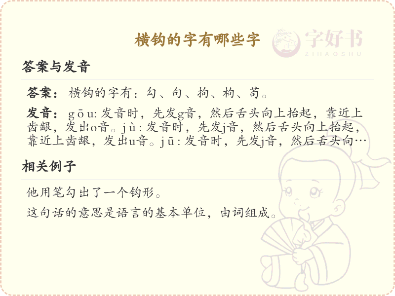 横钩的字有哪些？带横钩的汉字大全 | 横钩字大全