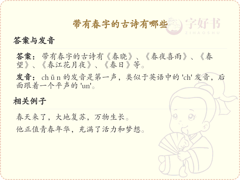 带春字的古诗大全_经典春字诗句赏析