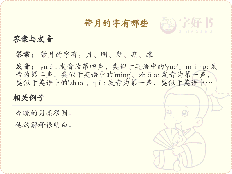 带月的字有哪些_常见带月字旁的汉字大全