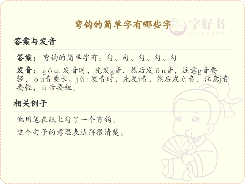 弯钩的简单字大全_带弯钩的汉字详解
