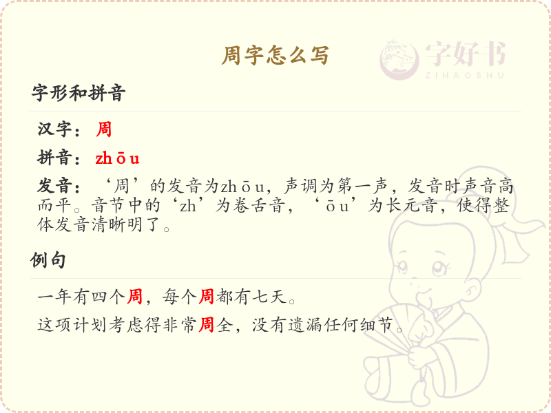 周的笔顺怎么写？这份周字笔顺详解，助你正确书写汉字_汉字笔顺学习