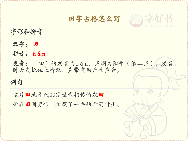 田字占格书写技巧与笔画顺序详解