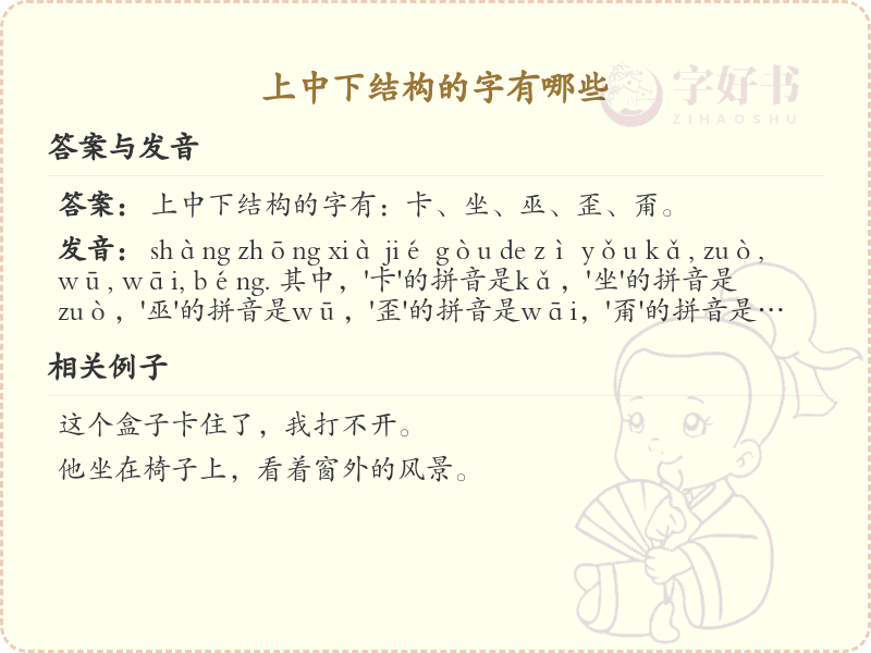 上中下结构汉字大全_上中下结构常用字汇总