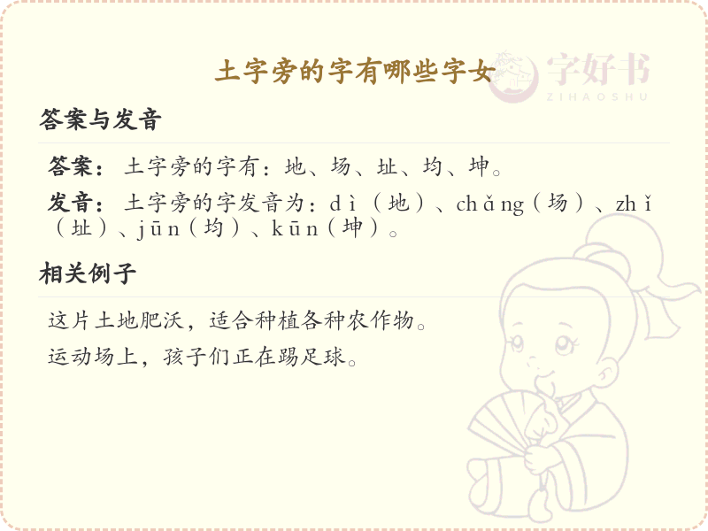 土字旁的字有哪些字女_土字旁的字大全