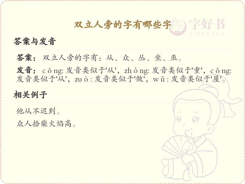双立人旁的字有哪些？带双立人的汉字大全_汉字偏旁学习