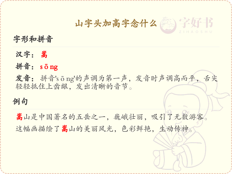 山字头加高字念什么_山字头加高字的正确读音及解析