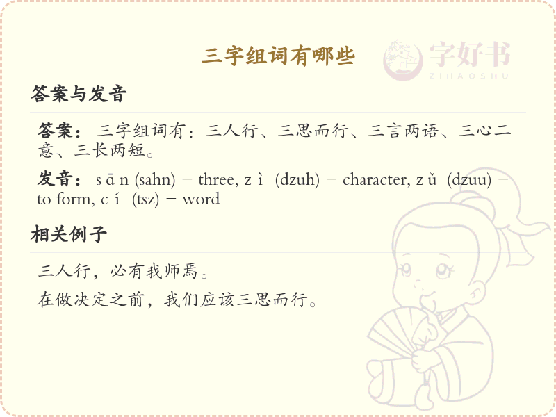 三字组词有哪些？这份三字组词清单助你轻松掌握_组词学习必备