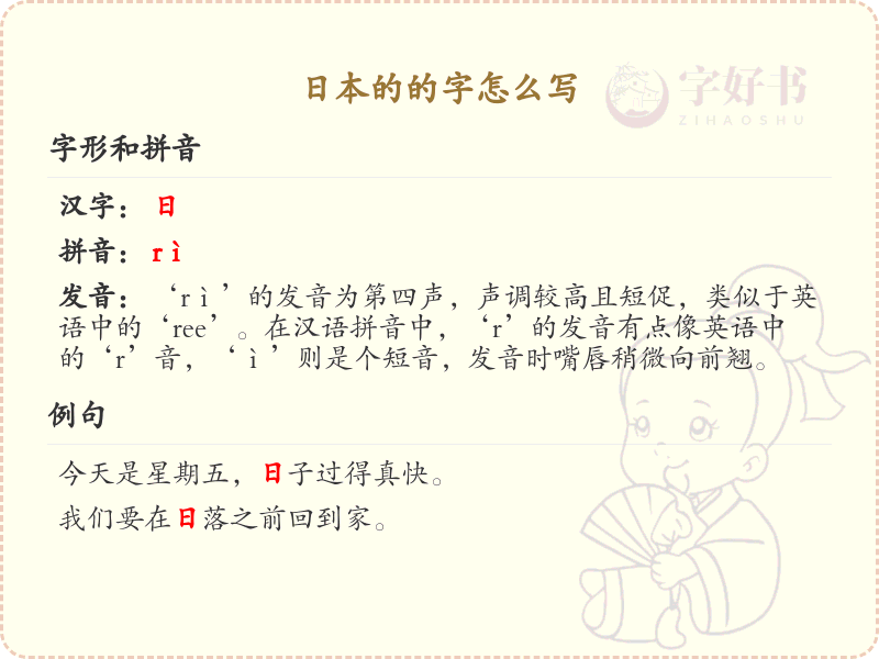 日本的的字笔顺详解_正确书写汉字日