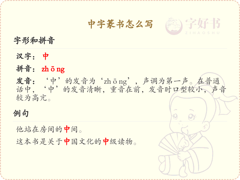 中字篆书书写技巧_正确书写汉字中的篆书笔顺