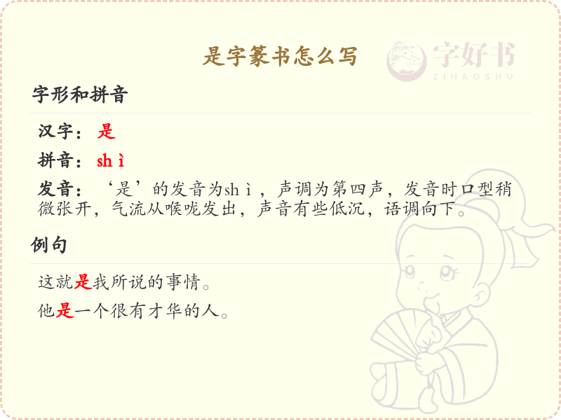 是字篆书怎么写_篆书是字书写技巧与步骤详解