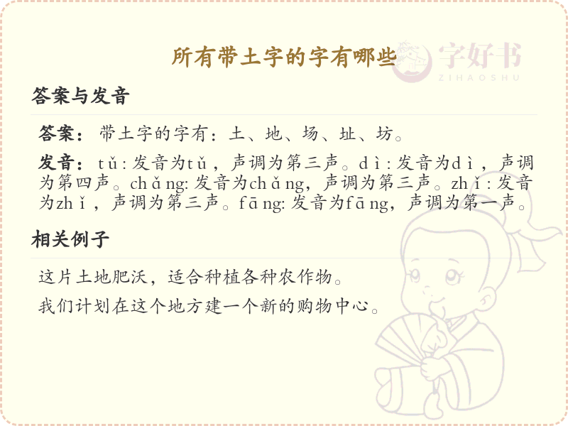 带土字的汉字大全_土字旁常用字汇总
